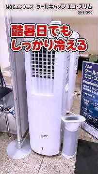 [Cool Cannon Eco Slim] No Exhaust Heat or Drainage! A Spot Cooler That Delivers Powerful Chilled ...