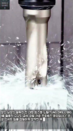 대형 인서트 드릴을 이용한 금속 블록 정밀 보링 가공 공정 #worker #process #engineering #heavyindustry #tools