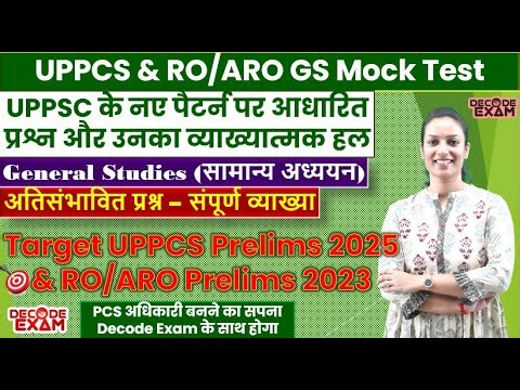 UPPCS & RO/ARO GS Mock Test 82 // उत्तर प्रदेश PCS समीक्षा अधिकारी 2024-25 विशेष GS Tests