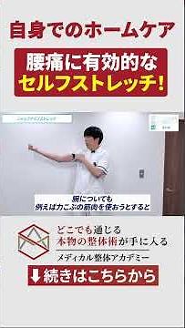 【整体スクール直伝】腰痛改善×ハムストリングス｜セラピストが学ぶストレッチ手技（ジャックナイフ法）