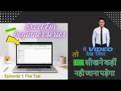 Excel Tutorial Complete Guide | Excel File Tab Explained | #excelforbeginners #exceltutorial