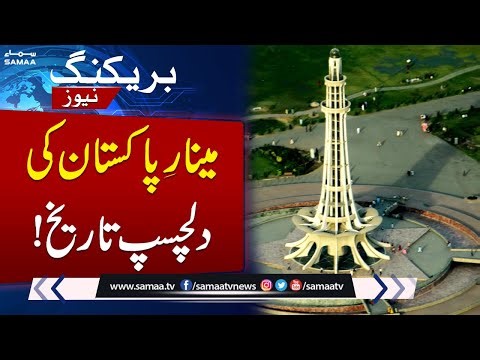10 Amazing Facts About Minar - e - Pakistan | Must Watch | Samaa TV