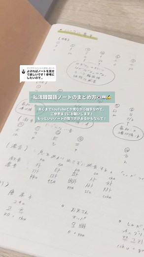 韓国語ノートのまとめ方と勉強方法