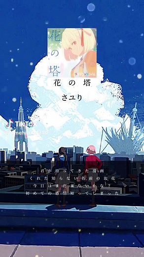 今も生きてたらどんな歌声を聴かせてくれてたんだろうな#花の塔 #さユり