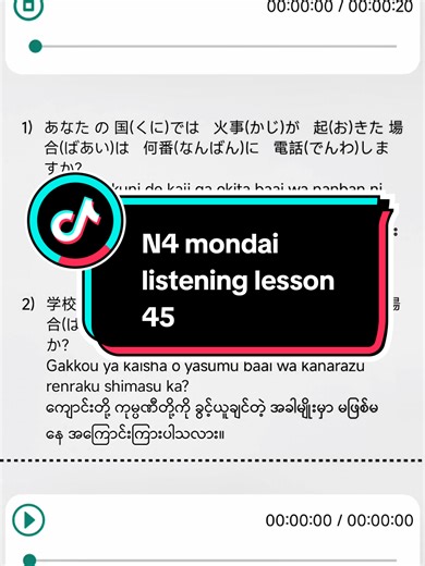 #N4mondailistening#lesson45 #လွယ်ကူလေ့လာဂျပန်စာ #views #fypシ゚