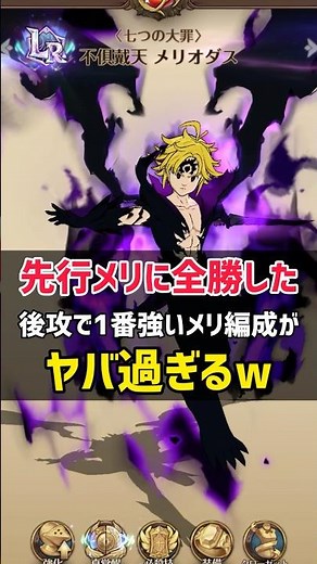 The "strongest when going second" Meliodas formation that completely overwhelmed the first-turn M...