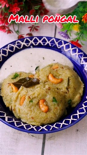 Indhu's kitchen | Malli pongal recipe.. #mallipongal #mallipongalrecipe #indhuskitchen #mallipongalintamil #mallipongalrecipeintamil #indhuskitchenrecipes... | Instagram