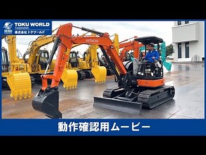 HITACHI 日立建機 ZX40U-5B ミニ油圧ショベル ミニユンボ 強化仕様 バックホー 0.15m3 重機 建設機械 [BE3001] 動作確認ムービー【 株式会社 トクワールド 在庫紹介 】