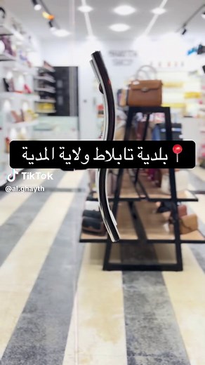 Explore El Ghayth Shop in Tablat, Algeria