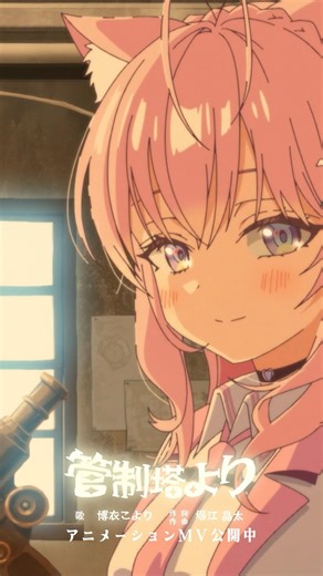 Full animation MV now available! Digest of the new original song "From the Control Tower" 🎬 #shor...