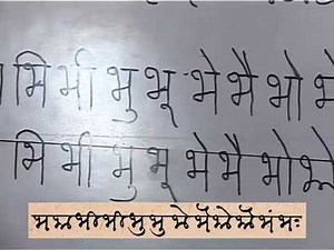 Modi Lipi Barakhadi 5 - मोडी लिपी बाराखडी प ते म