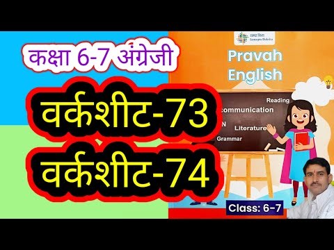 वर्कशीट-73 और 74 कक्षा 6-7 अंग्रेजी वर्कबुक प्रवाह Worksheet-73,74 Class 6-7 English Workbook Pravah