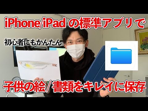 ファイルアプリで簡単スキャンの仕方【iPhone/iPadの便利な使い方】