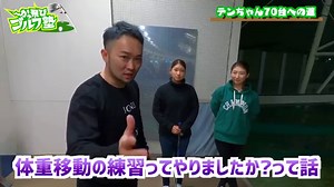 【最高飛距離406y】レッスンプロ が教える！飛距離が飛躍的に伸びる練習法?!【テンちゃん70台への道 その7】