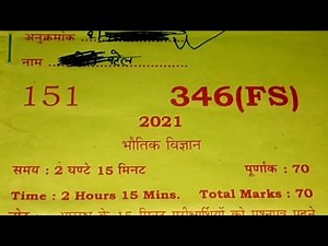 UP Board Exam Class 12 Physics Paper 2021