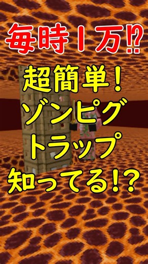 毎時１万⁉超効率ゾンビピグリントラップの作り方！#マイクラ #マインクラフト #minecraft【Java26.2+】
