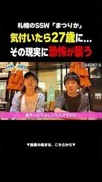 仕事辞めて27歳で本気で路上ライブ始めました！