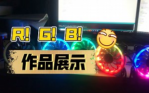 Arduino RGB灯效展示