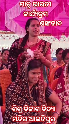 matru bharati program at svvm aitipur ମାତୃ ଭାରତୀ କାର୍ଯ୍ୟକ୍ରମ ଶିଶୁ ବିକାଶ ବିଦ୍ୟା ମନ୍ଦିର