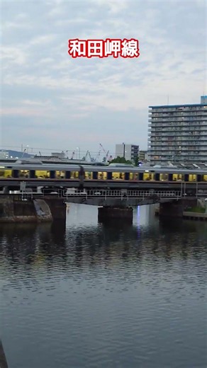 兵庫運河を渡る和田岬線 (和田旋回橋) Train Crossing Hyogo Canal (Kobe City, Japan)