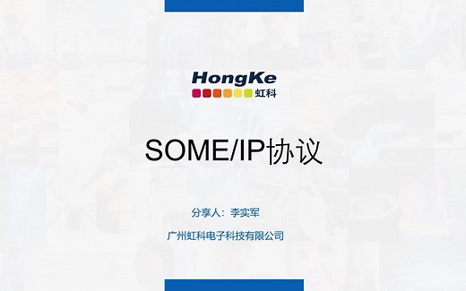 SOMEIP协议介绍