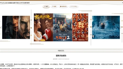计算机毕业设计/计算机毕设/基于Python的大数据的电影可视化分析及电影推荐