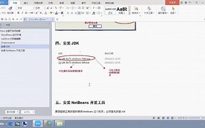 04-安装JDK和NetBeans开发工具