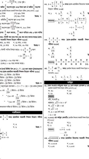 Primary job math,#bdjobcircular #primaryjobmath