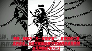 第二期简单介绍O5-13"死亡"