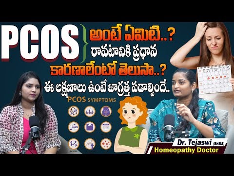 PCOS రావటానికి ప్రధాన కారణాలు || PCOS Causes & Symptoms || Dr. Tejaswi