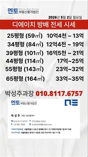 디에이치방배 전세 시세안내