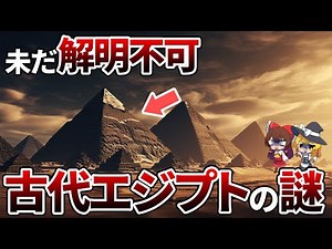 【総集編】スフィンクスの謎、ファラオの真実、そして古代エジプトの秘儀を解き明かす【ゆっくり解説】【作業用】【睡眠用】