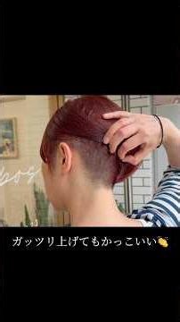 【隠れツーブロック】一度刈り上げたら…もう元には戻れない