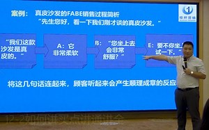 FABE法则的推荐技巧：销售体系顶层设计（标杆营销商学院）