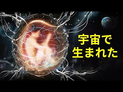 あなたが知らなかった90の宇宙の事実