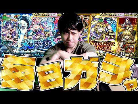 Gacha life every day... Aiming to get 1,600 max luck gacha-exclusive monsters [Monster Strike] [G...