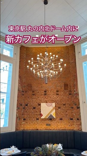 New Café Opens in the Historic Space of Tokyo Station | Marunouchi North Dome "TOKYO STATION CAFE"