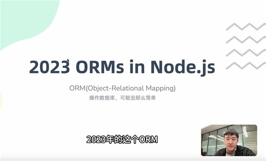2023 年 Nodejs 操作数据库的弯弯绕绕（prisma typeorm mikroorm）