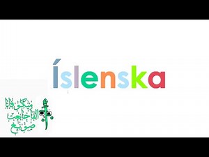 Íslenskt stafrófslag/Icelandic Alphabet Song