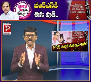 9.8K views · 148 reactions | బీఆర్ఎస్ కి ఈసీ షాక్.. | Telugu Popular TV | Facebook