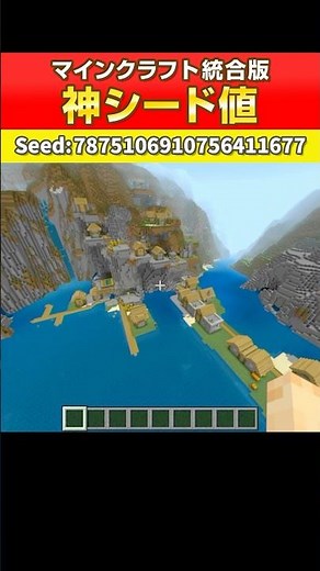 【マイクラ統合版】絶景の村の神シード値！ #マイクラ #Minecraft