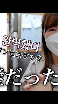 衝撃の韓国ドラマ【夫婦の世界】キム・ヒエのセリフ『완벽했다（ワンビョケッタ）』【ドラマのセリフで学ぶ韓国語】そのへんで使えるアジア【韓国語編】①