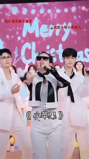 《小苹果》：C-Pop中的欢乐节奏