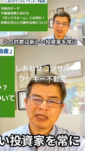 不動産売買におけるポンジスキームとは何か？詐欺の仕組みと代表的な例