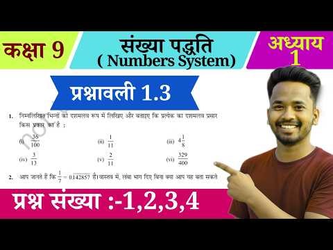 Class 9th Maths Prashnawali 1.3 | Prashnavali 1.3 Class 9th Maths | Class 9th Maths Exercise 1.3