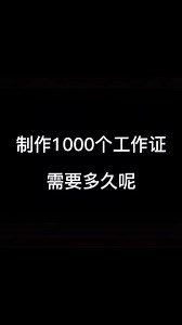 4.2K views · 32 reactions | 制作1000個工作證，需要多久？#office辦公技巧 #excel #word #辦公技巧 #wps | 東方office | Facebook