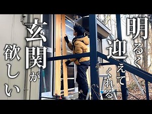 #10【玄関ドアDIY】やっぱり玄関は明るいほうがイイ！塗って貼るだけのシンプル仕上げ