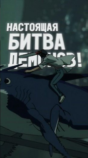 Человек-бензопила. Фильм: История Резе (2025) в кино с 23 октября! #скоровкино #официальныйтрейлер