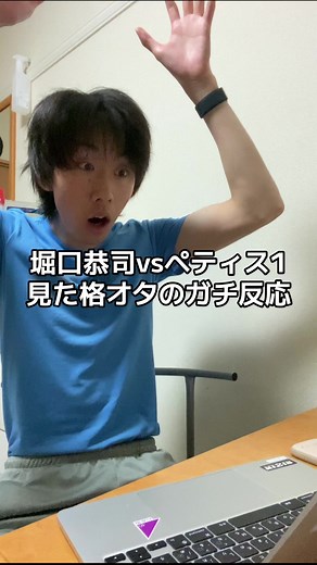 堀口恭司vsセルジオ・ペティス1を見た格オタ #格闘技 #格闘技オタク #rizin #堀口恭司 #セルジオペティス