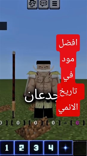 تحميل أفضل مود أنمي في ماين كرافت 🔥😱 اخر اصدار #ماينكرافت #minecraft #tiktok #anime